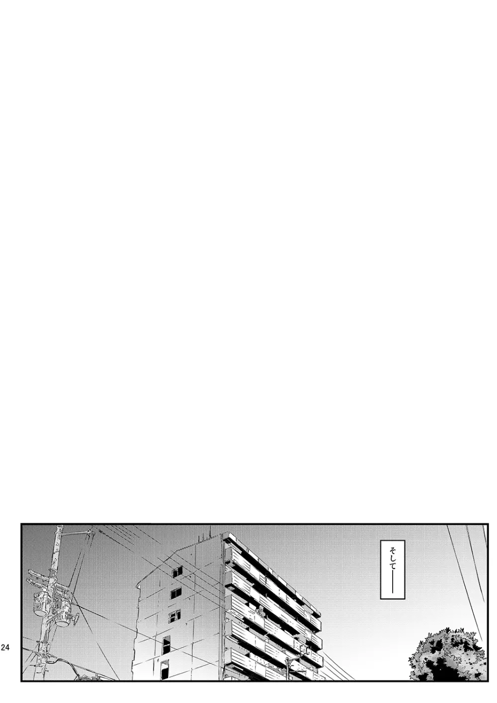 千冬ちゃんの秘密と甘い罠 - page23