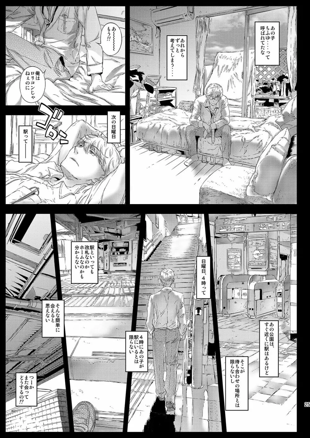 千冬ちゃんの秘密と甘い罠 - page24