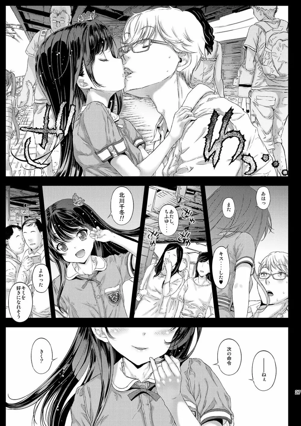 千冬ちゃんの秘密と甘い罠 - page26