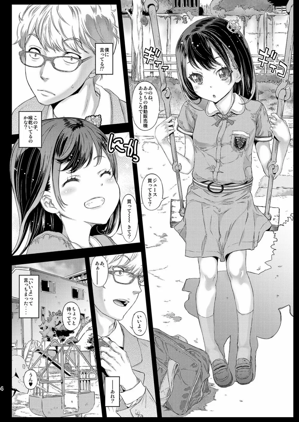 千冬ちゃんの秘密と甘い罠 - page3