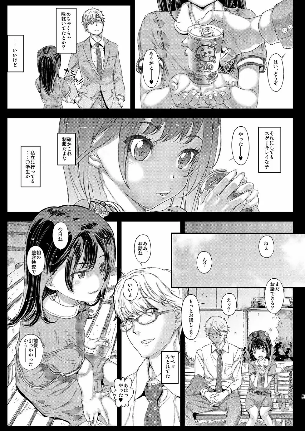 千冬ちゃんの秘密と甘い罠 - page4