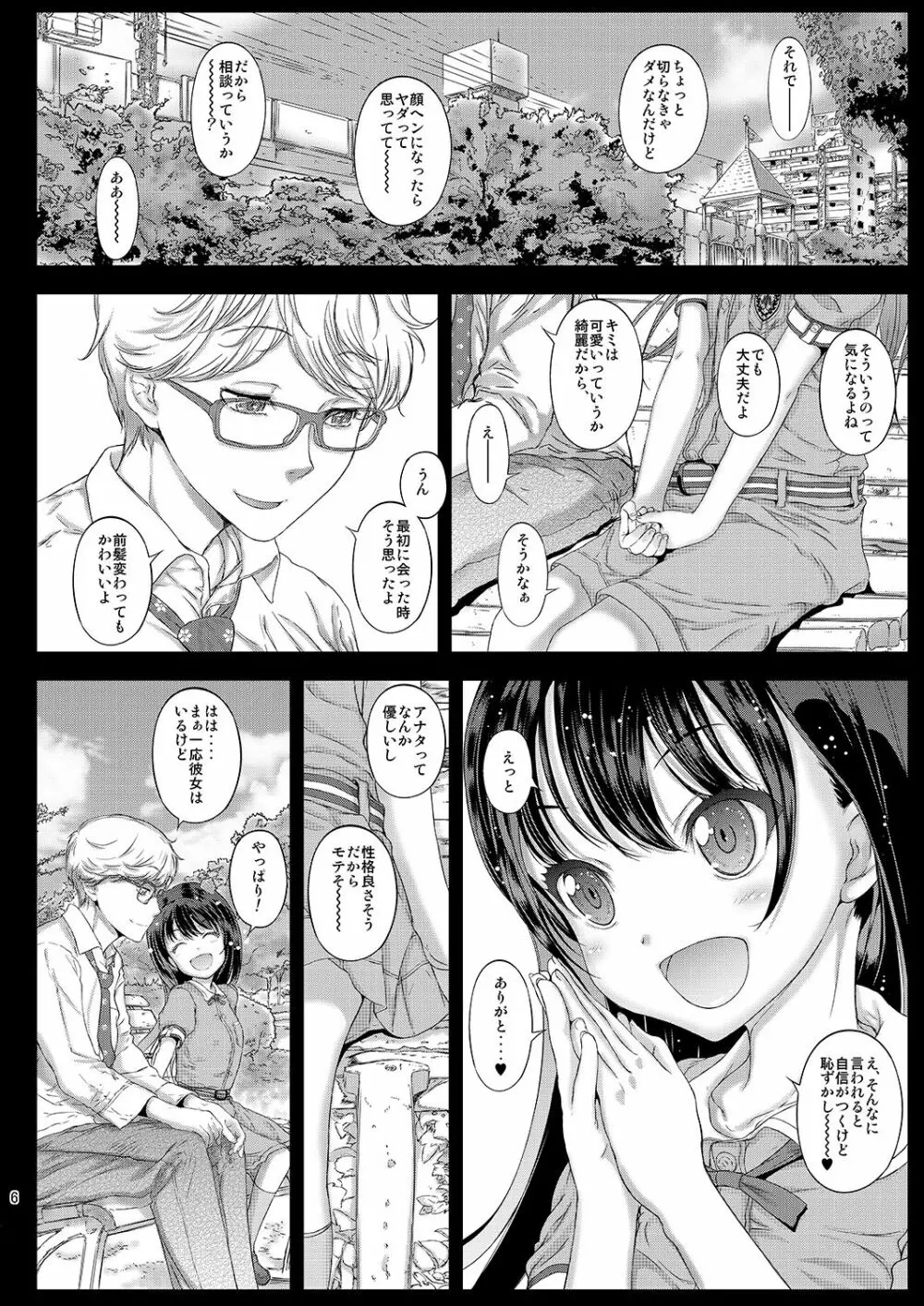 千冬ちゃんの秘密と甘い罠 - page5