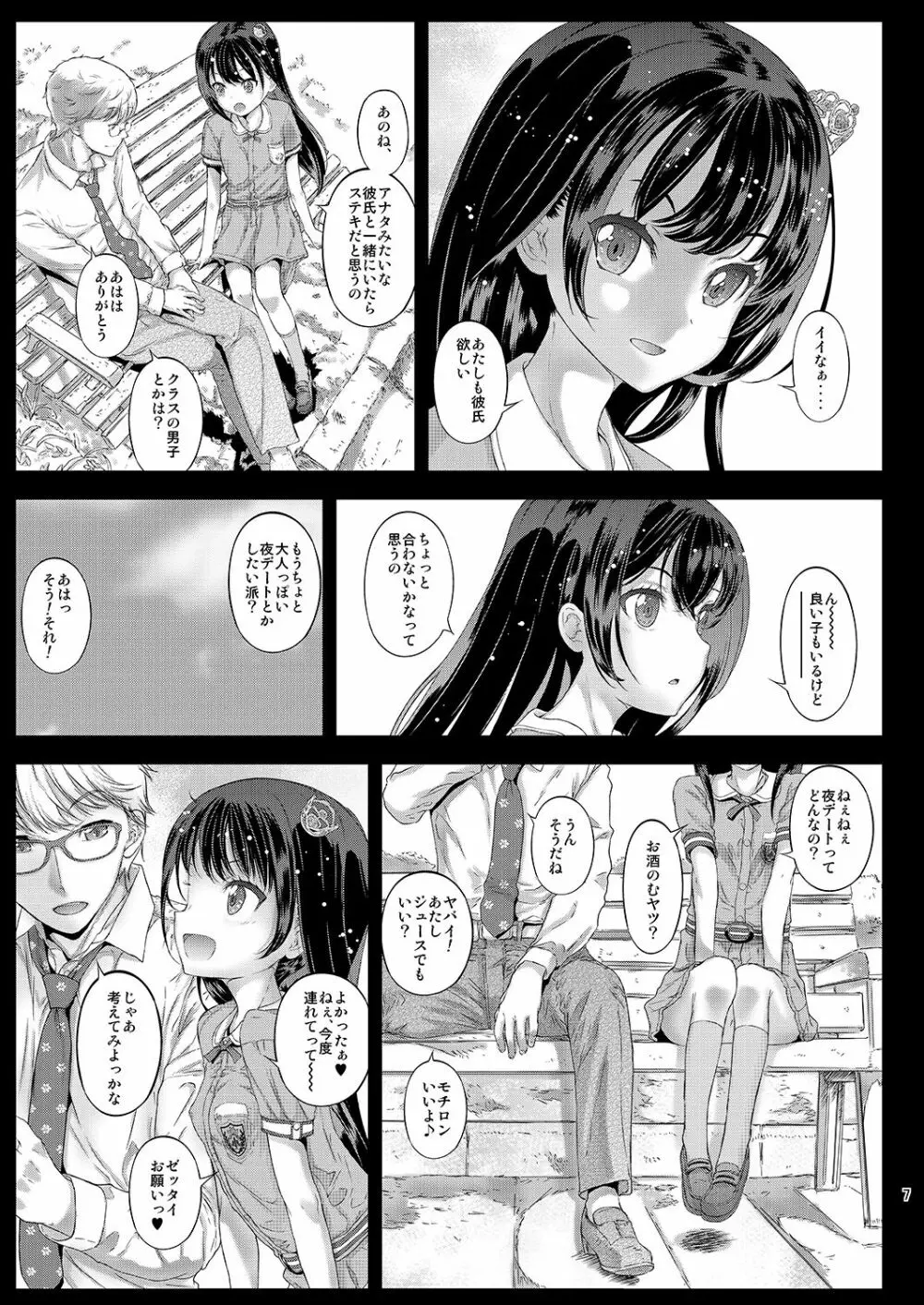 千冬ちゃんの秘密と甘い罠 - page6