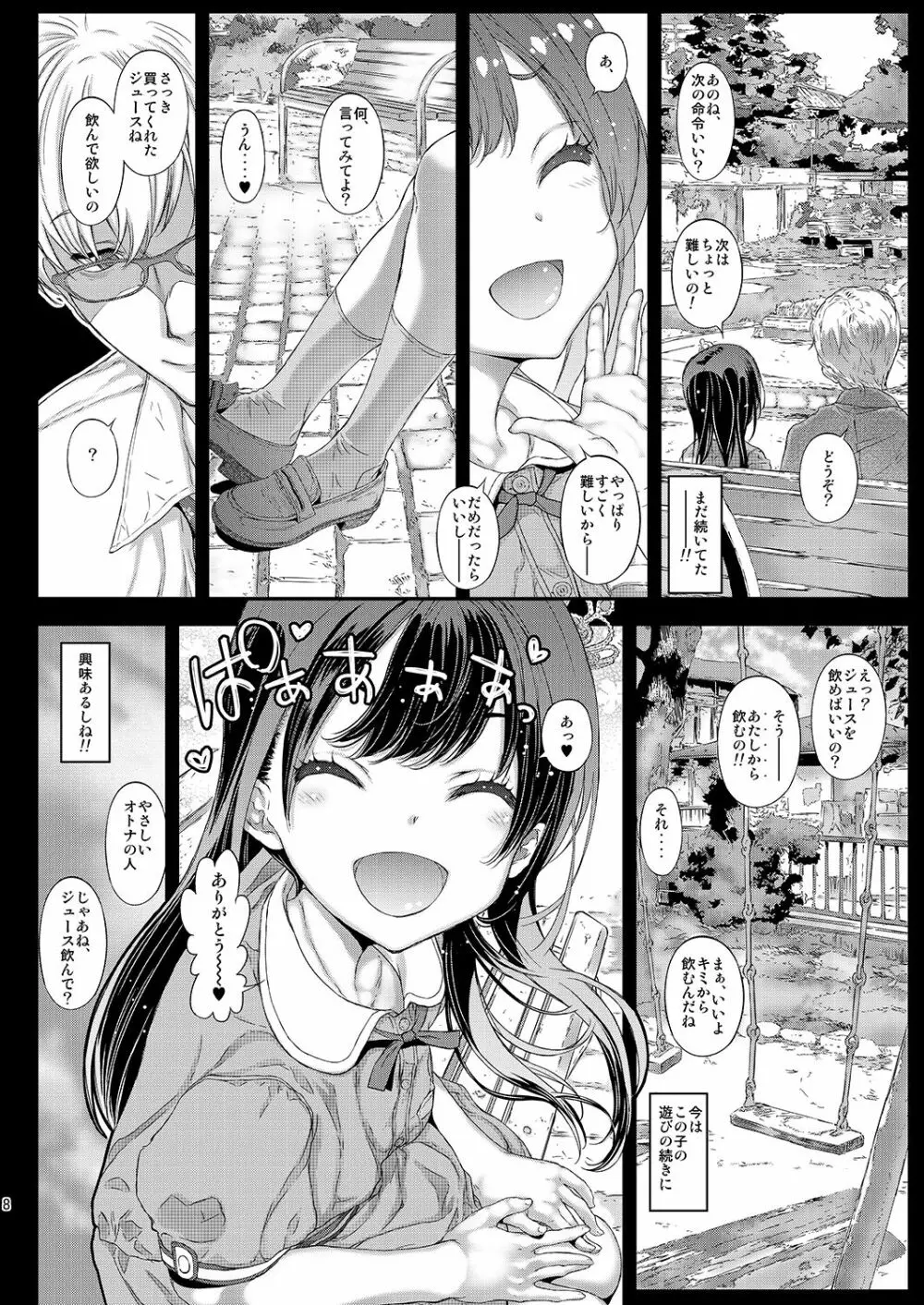 千冬ちゃんの秘密と甘い罠 - page7