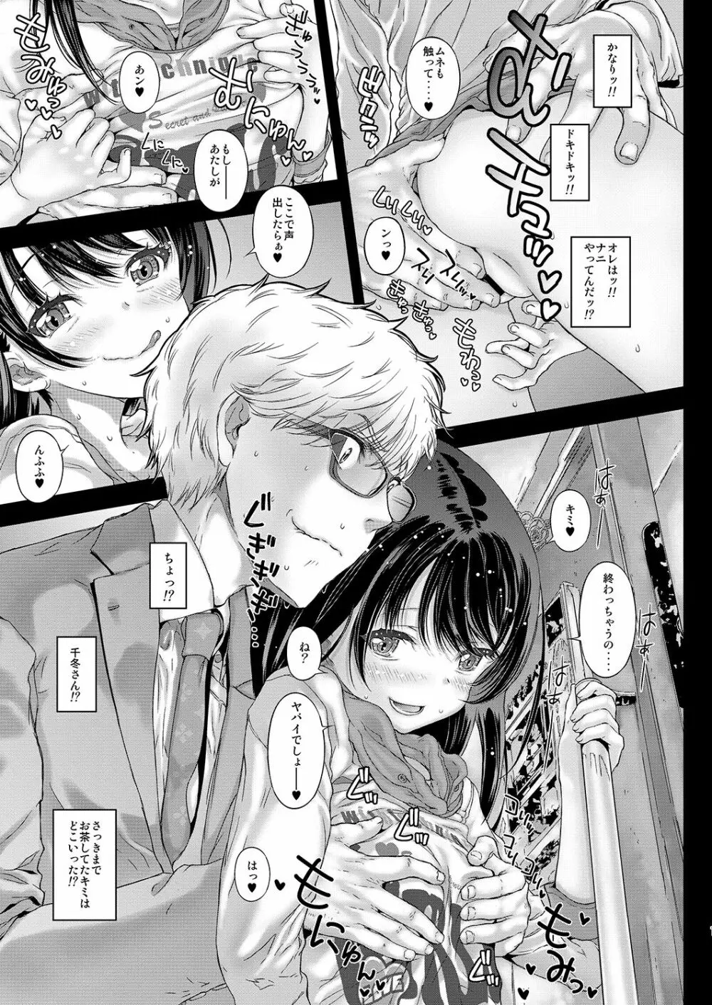 千冬ちゃんの罪と、とろける唇 + 千冬ちゃんのとけあうキスと、その後で - page13