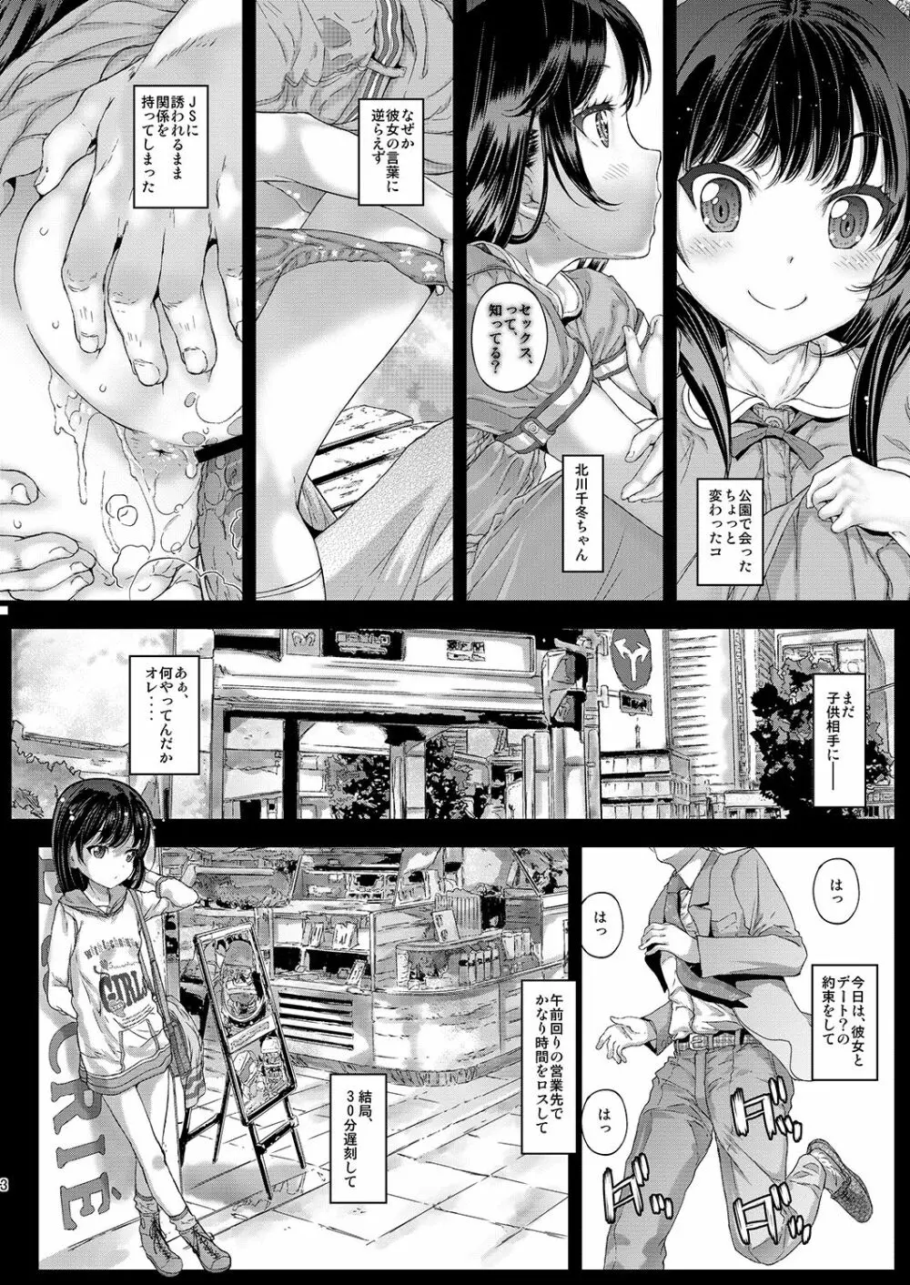 千冬ちゃんの罪と、とろける唇 + 千冬ちゃんのとけあうキスと、その後で - page3