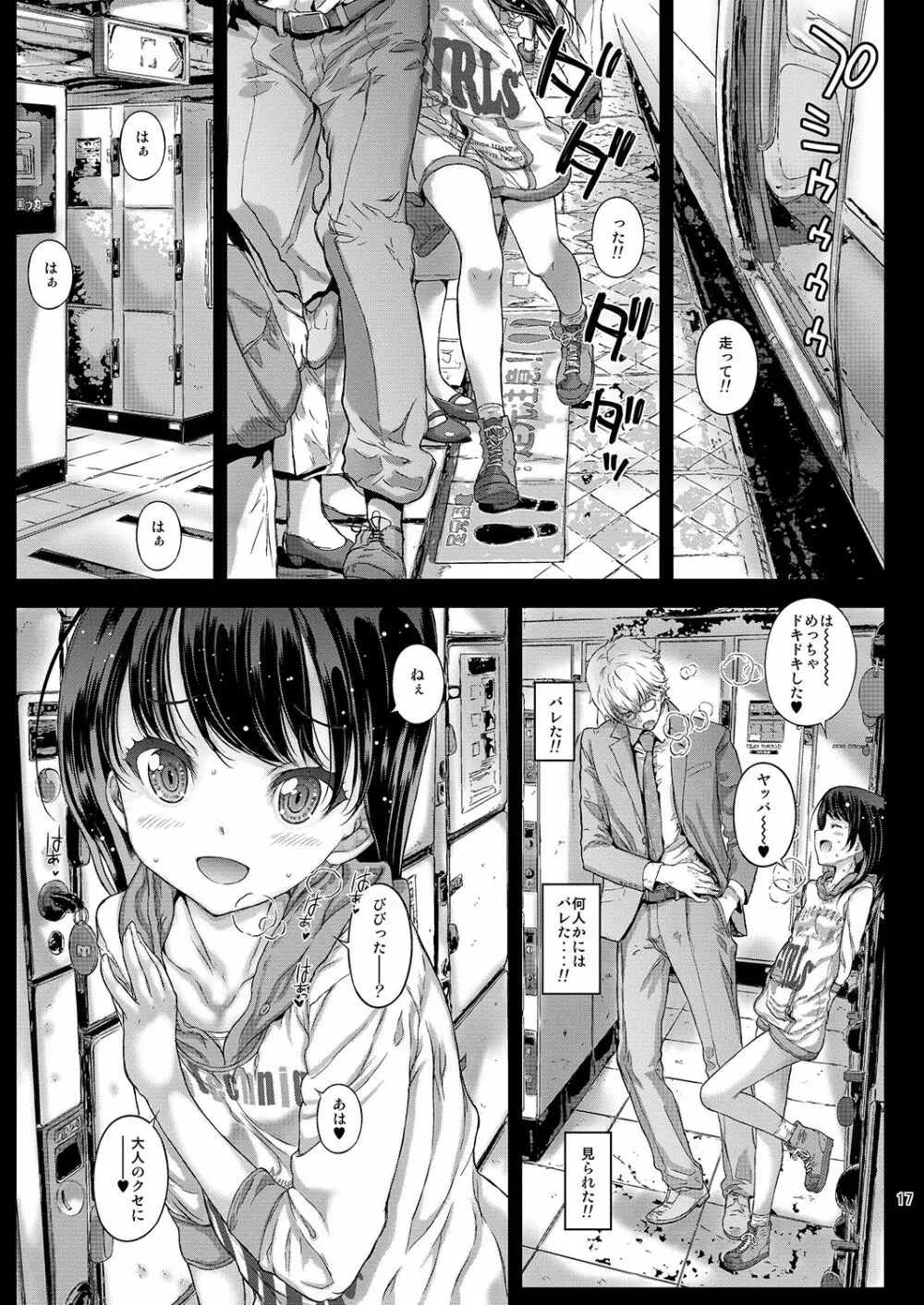 千冬ちゃんの罪と、とろける唇 + 千冬ちゃんのとけあうキスと、その後で - page38