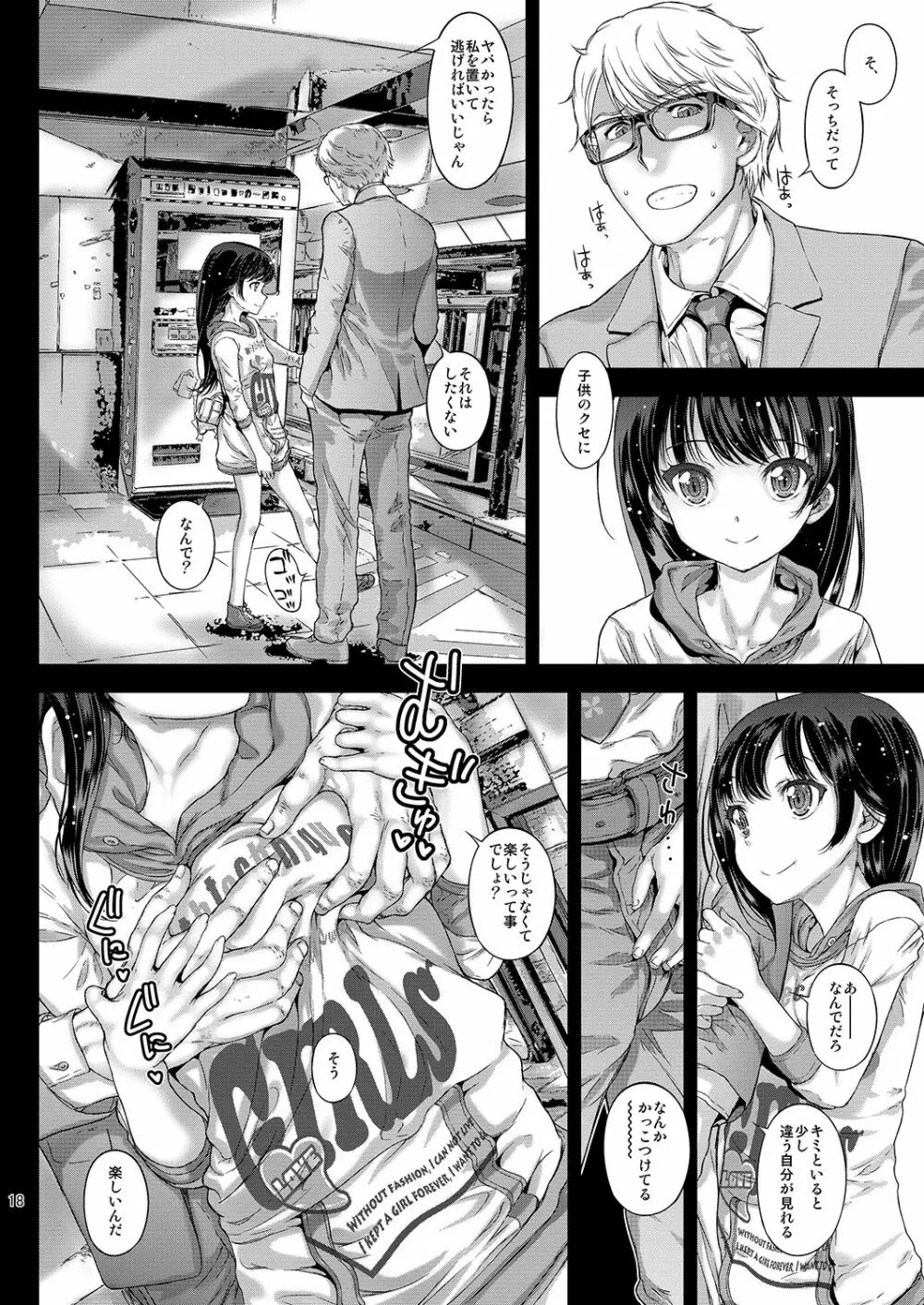 千冬ちゃんの罪と、とろける唇 + 千冬ちゃんのとけあうキスと、その後で - page39