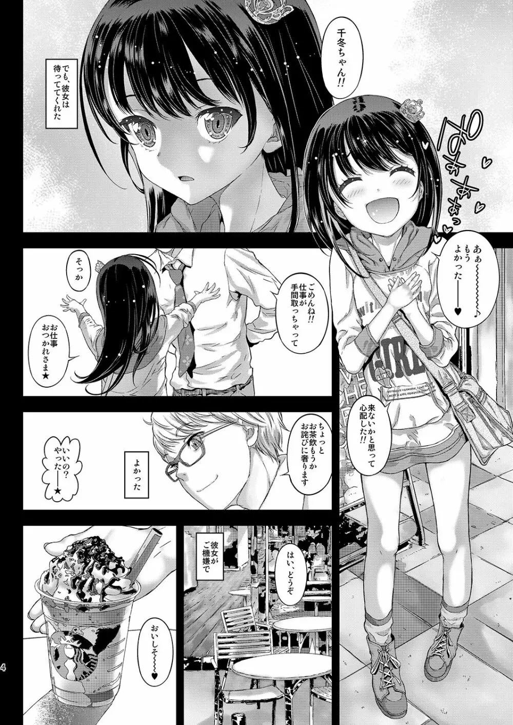 千冬ちゃんの罪と、とろける唇 + 千冬ちゃんのとけあうキスと、その後で - page4