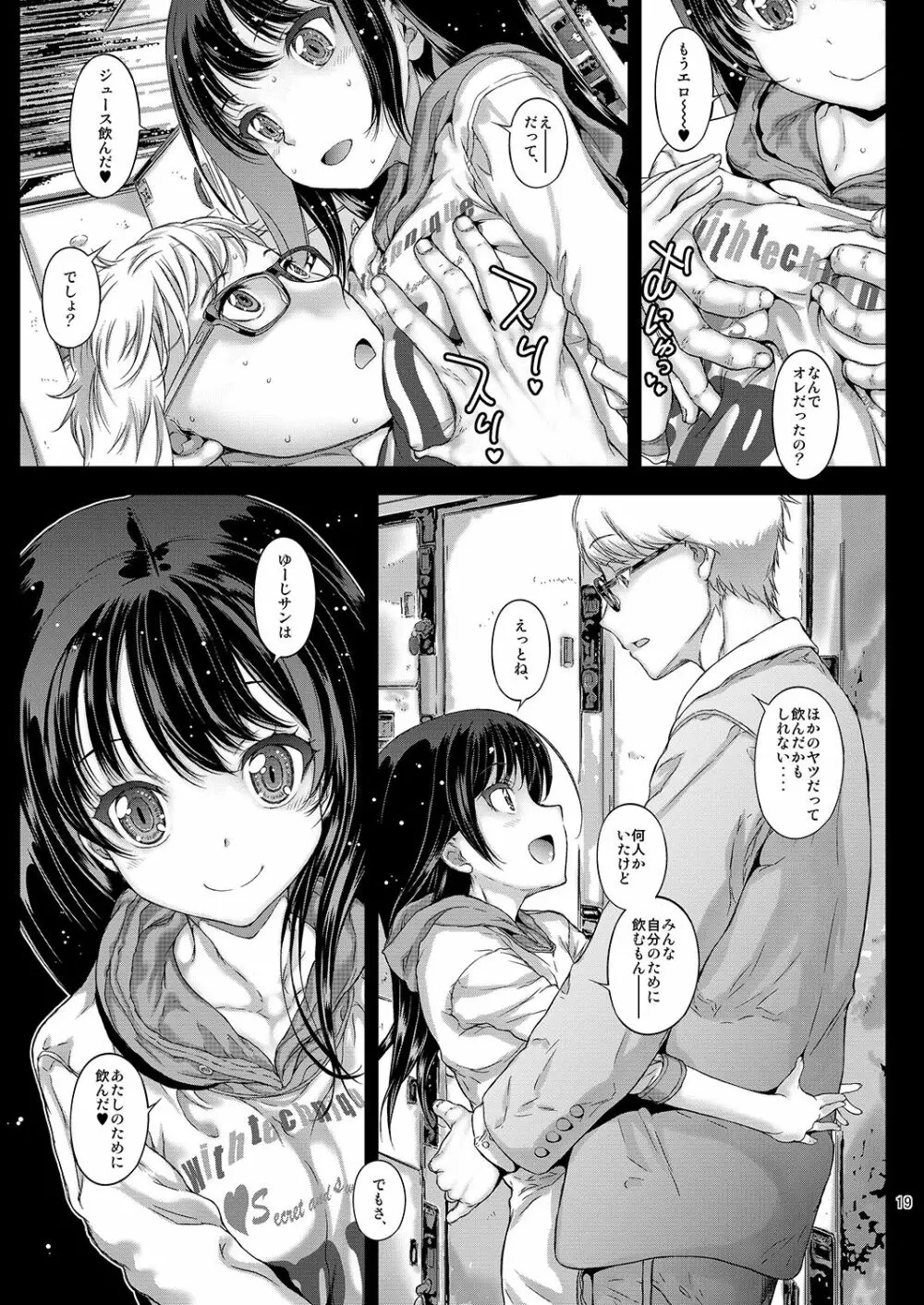 千冬ちゃんの罪と、とろける唇 + 千冬ちゃんのとけあうキスと、その後で - page40