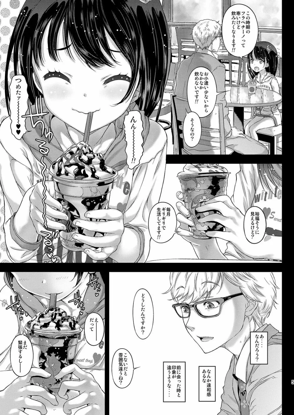 千冬ちゃんの罪と、とろける唇 + 千冬ちゃんのとけあうキスと、その後で - page5