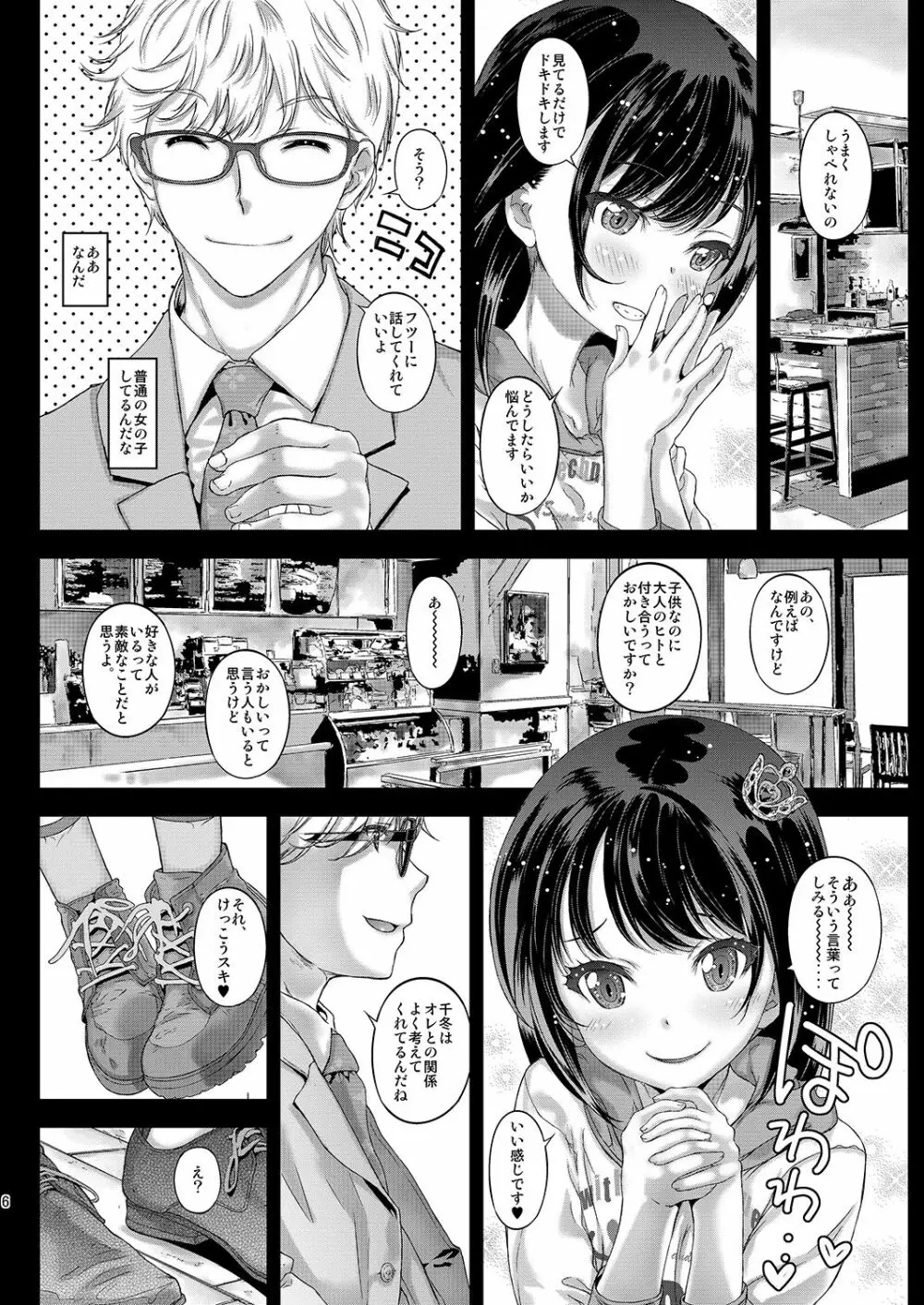 千冬ちゃんの罪と、とろける唇 + 千冬ちゃんのとけあうキスと、その後で - page6