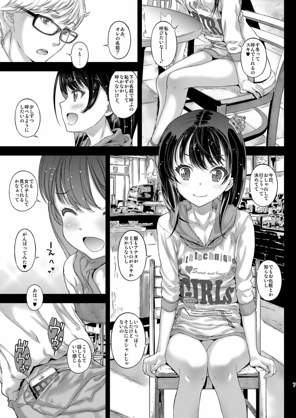 千冬ちゃんの罪と、とろける唇 + 千冬ちゃんのとけあうキスと、その後で - page7