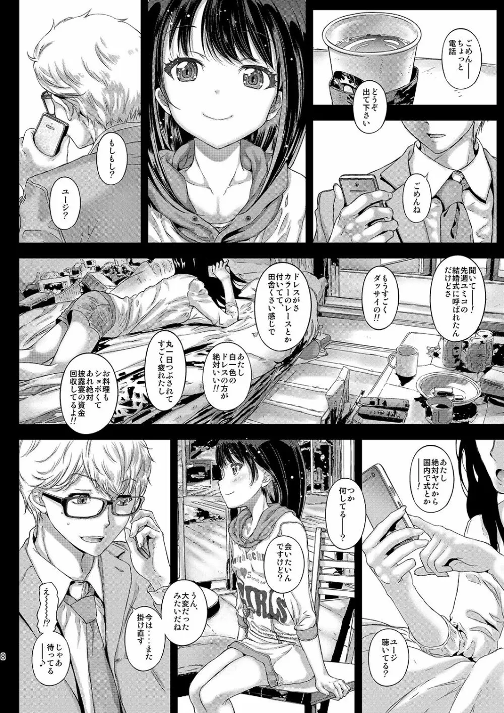 千冬ちゃんの罪と、とろける唇 + 千冬ちゃんのとけあうキスと、その後で - page8