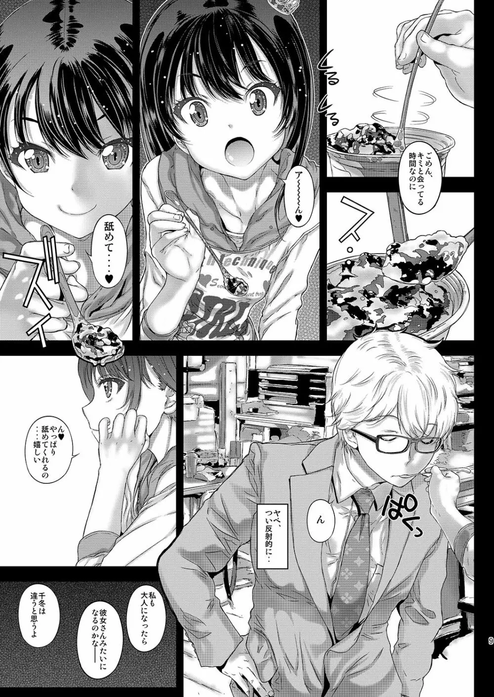 千冬ちゃんの罪と、とろける唇 + 千冬ちゃんのとけあうキスと、その後で - page9