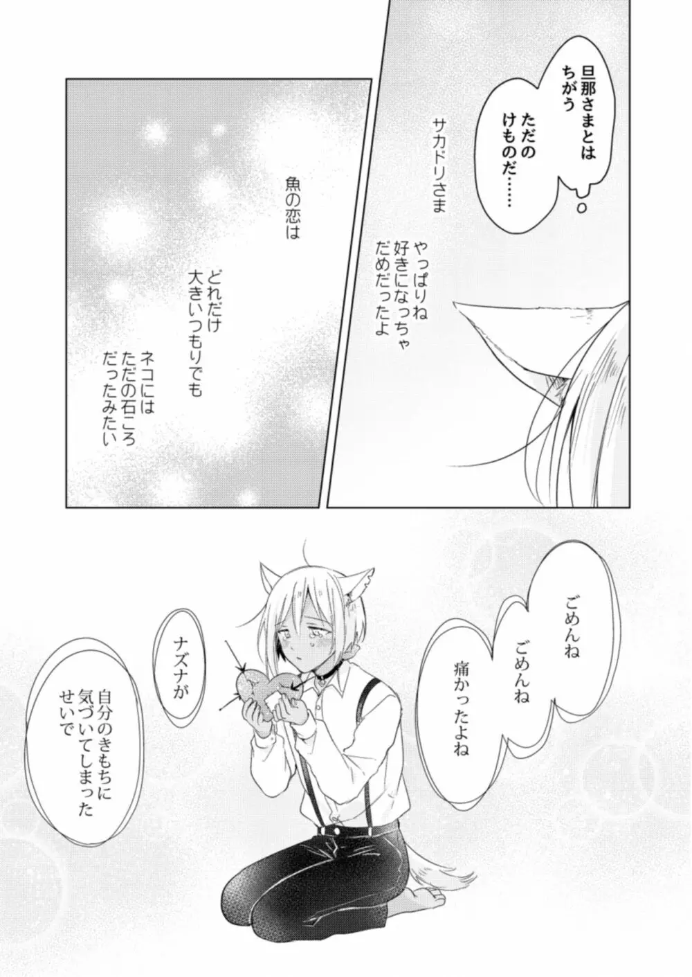 恋するけものは恋をしらない - page11