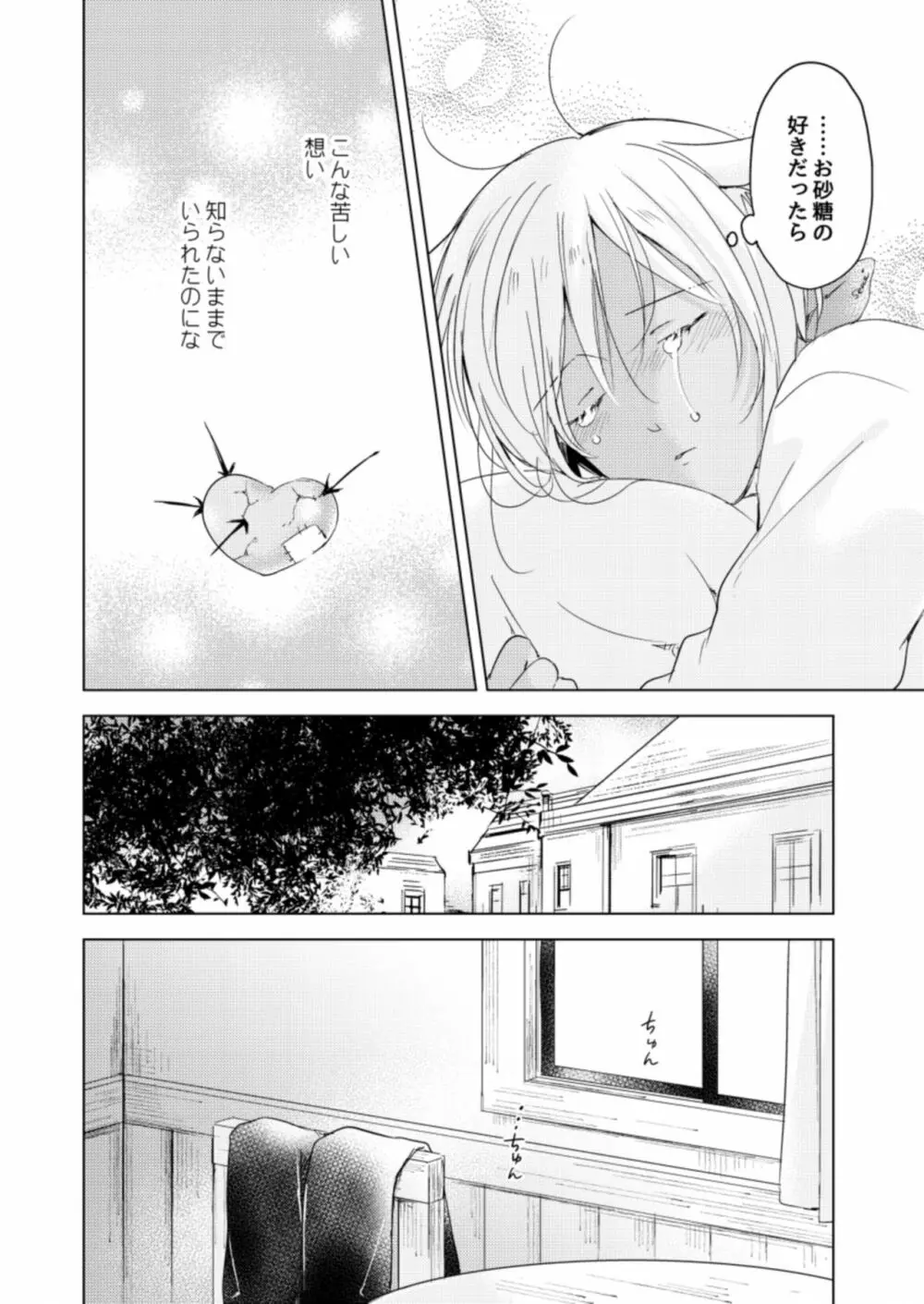 恋するけものは恋をしらない - page12