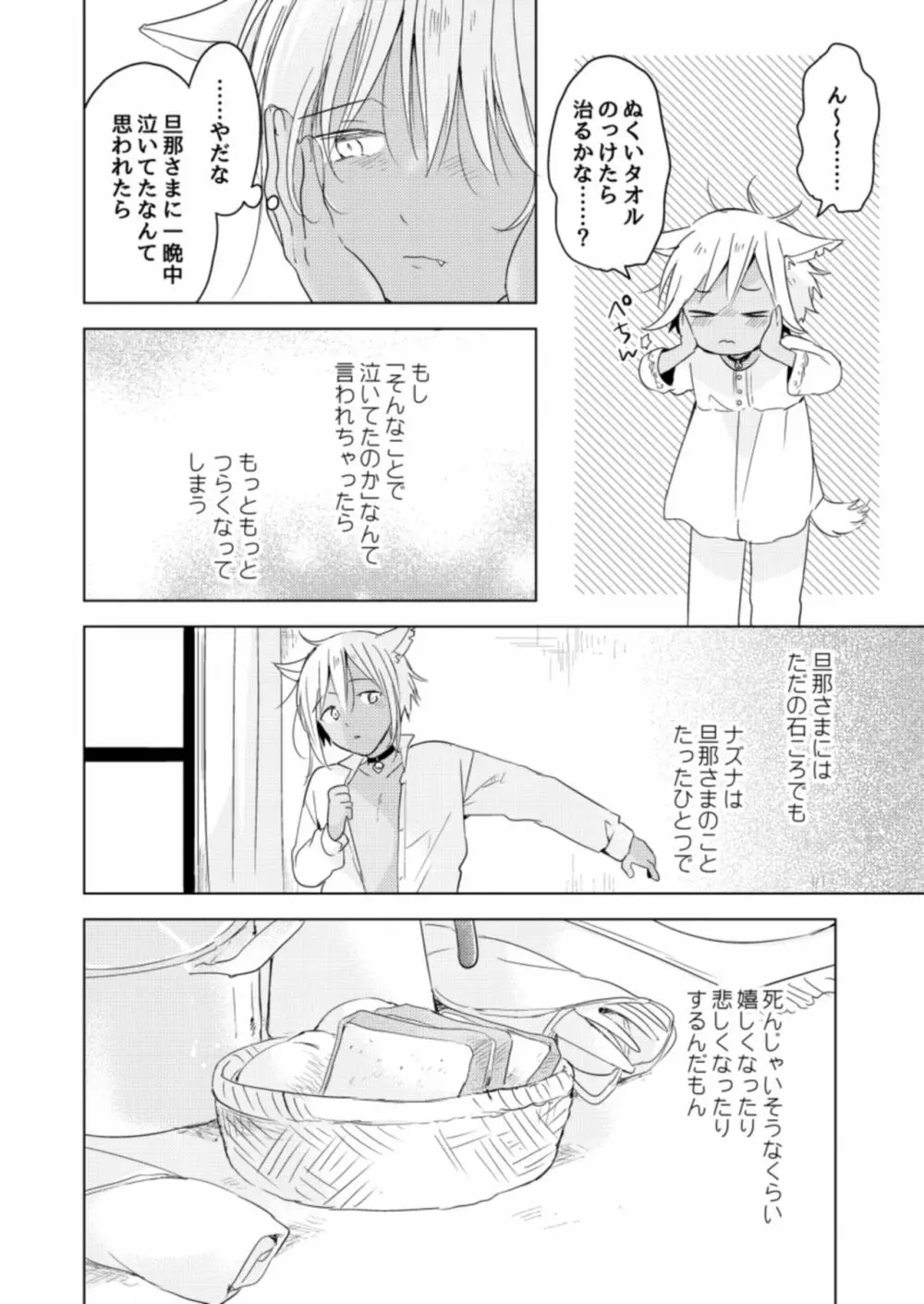 恋するけものは恋をしらない - page14