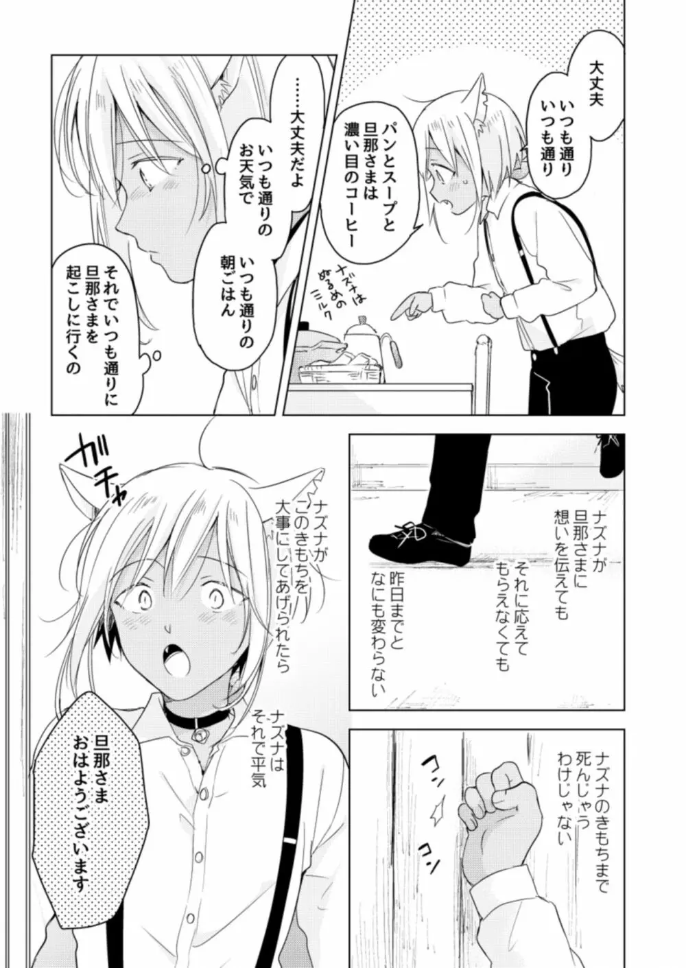 恋するけものは恋をしらない - page15