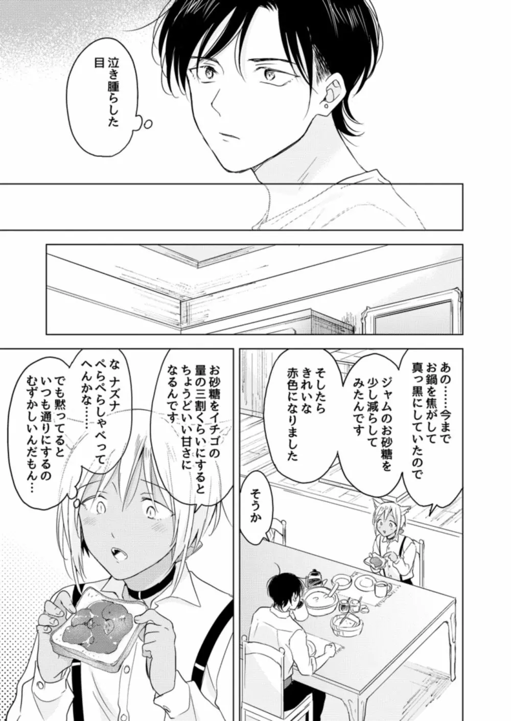 恋するけものは恋をしらない - page19