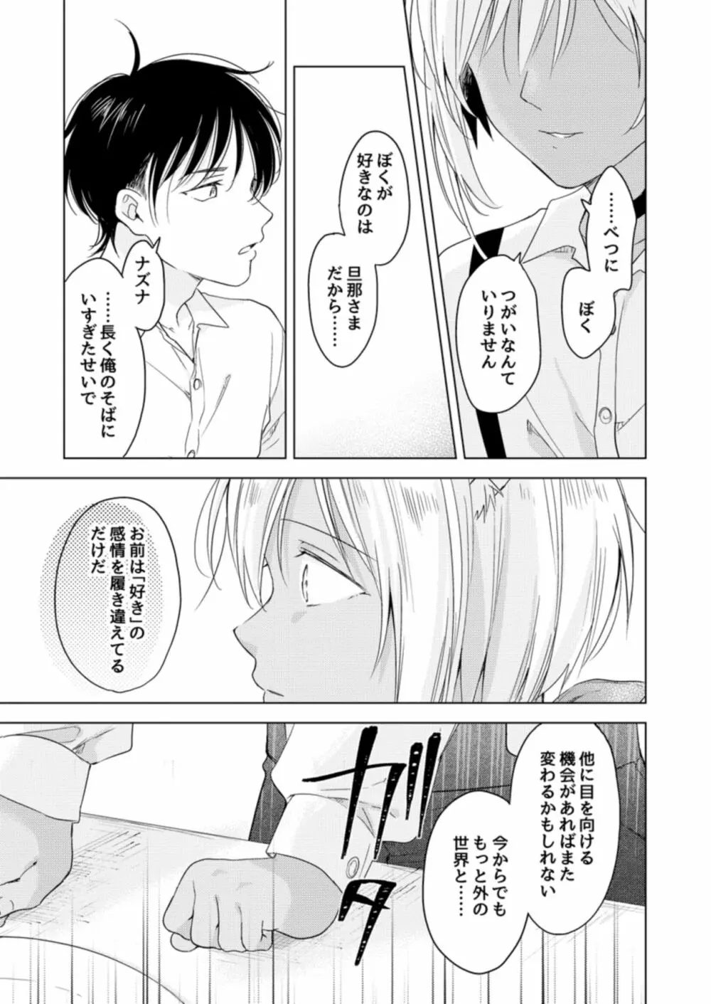 恋するけものは恋をしらない - page21