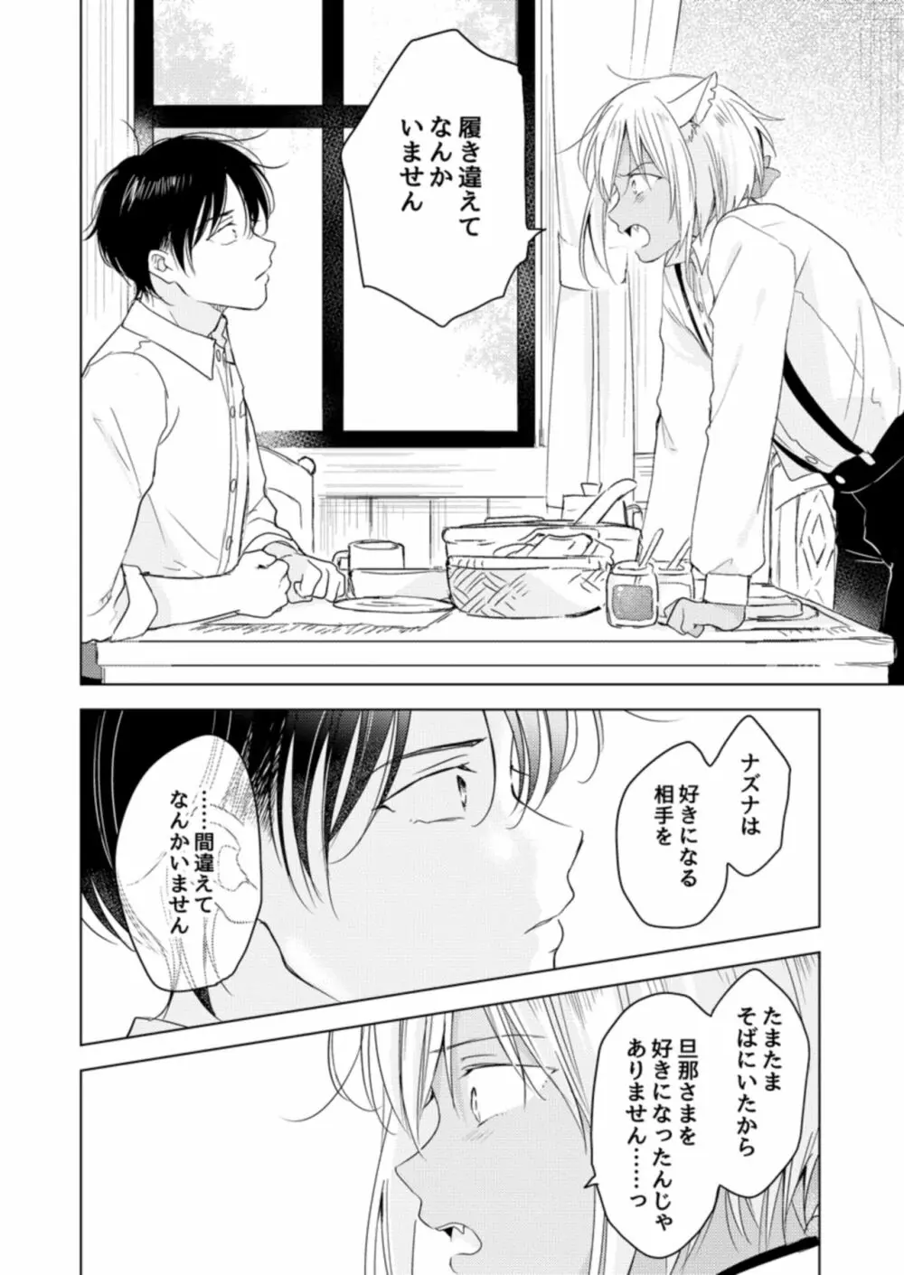 恋するけものは恋をしらない - page22