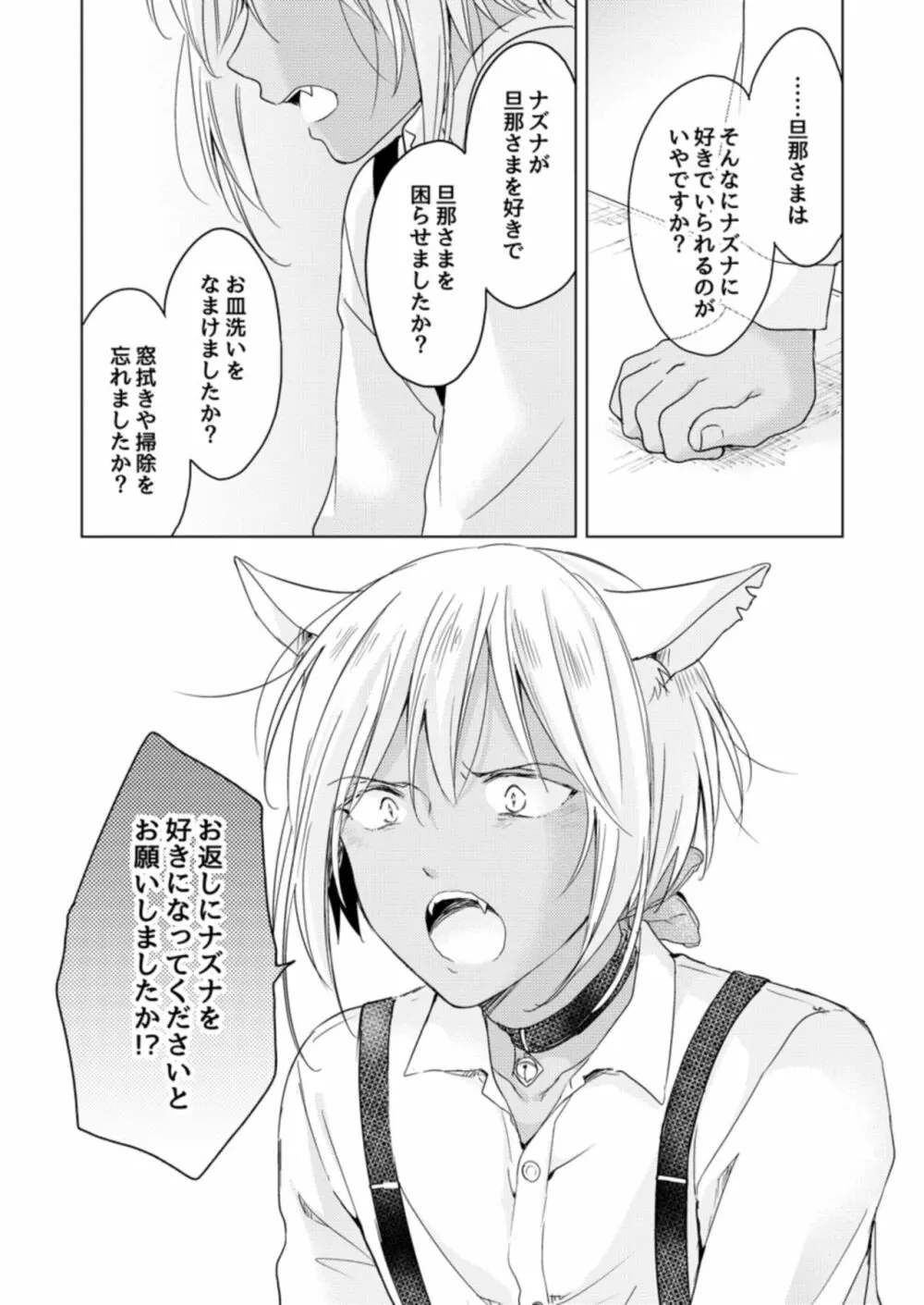 恋するけものは恋をしらない - page23