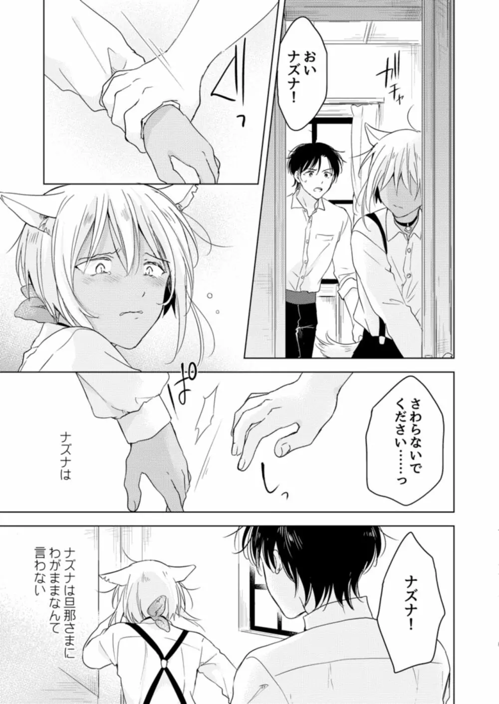 恋するけものは恋をしらない - page25