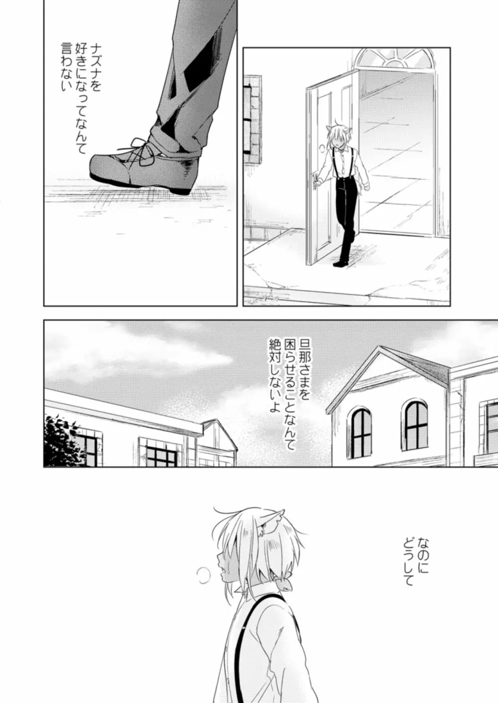 恋するけものは恋をしらない - page26