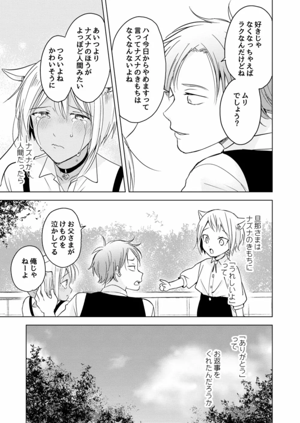 恋するけものは恋をしらない - page31