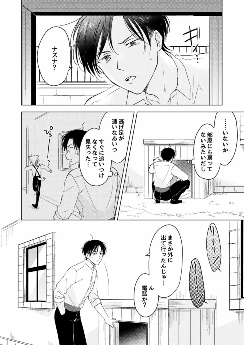 恋するけものは恋をしらない - page32