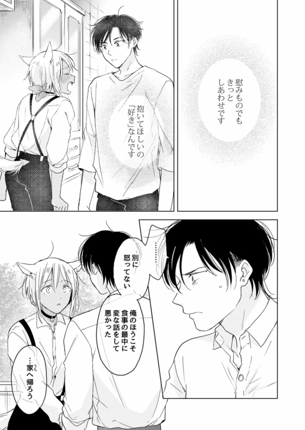 恋するけものは恋をしらない - page39