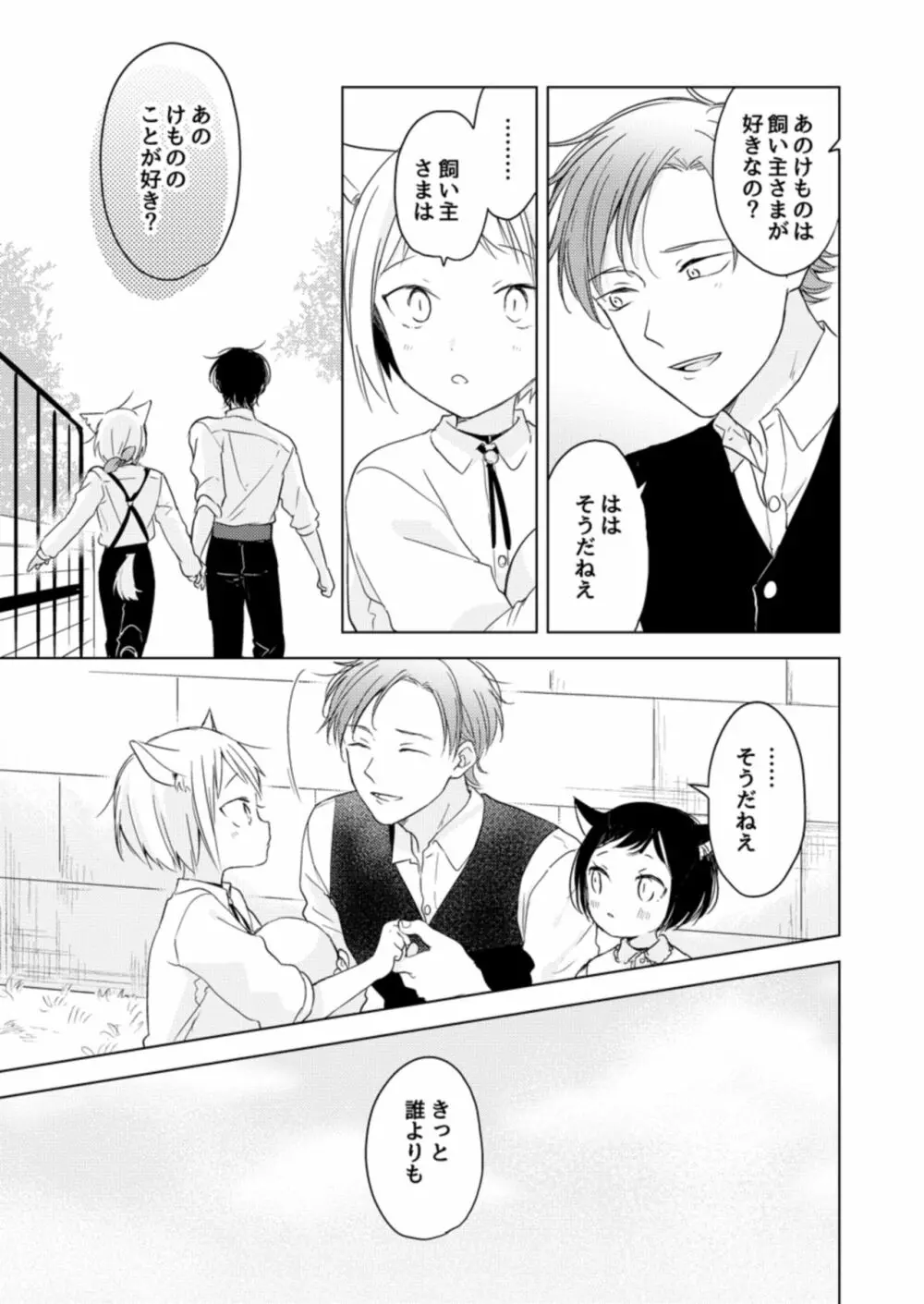 恋するけものは恋をしらない - page41