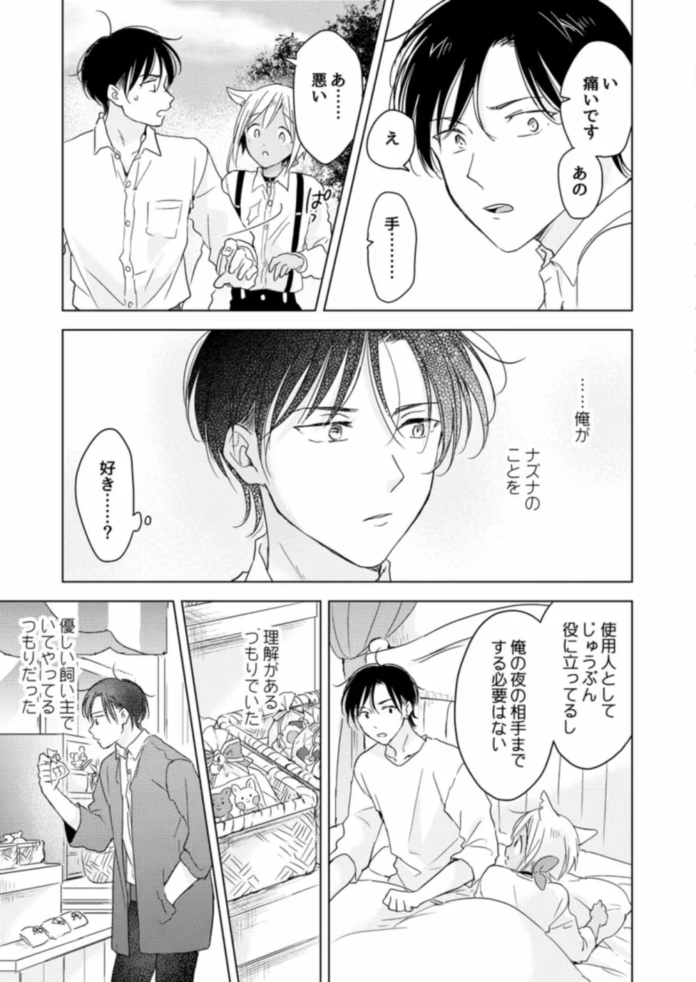 恋するけものは恋をしらない - page43