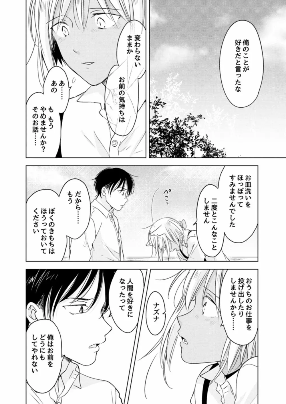 恋するけものは恋をしらない - page46