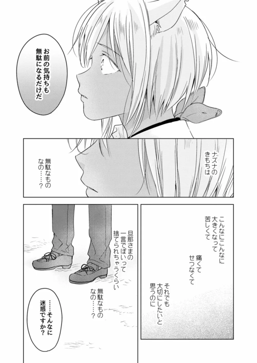 恋するけものは恋をしらない - page47