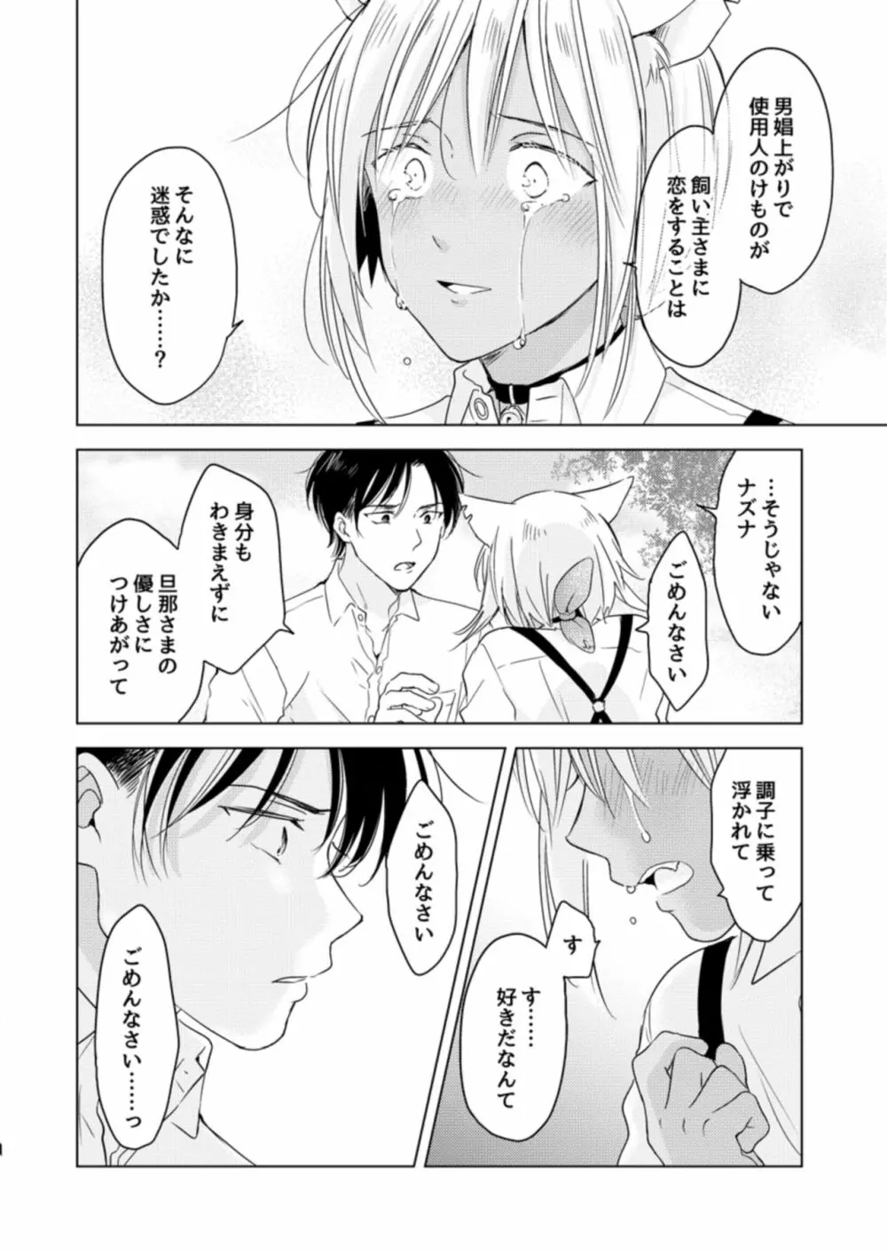 恋するけものは恋をしらない - page48