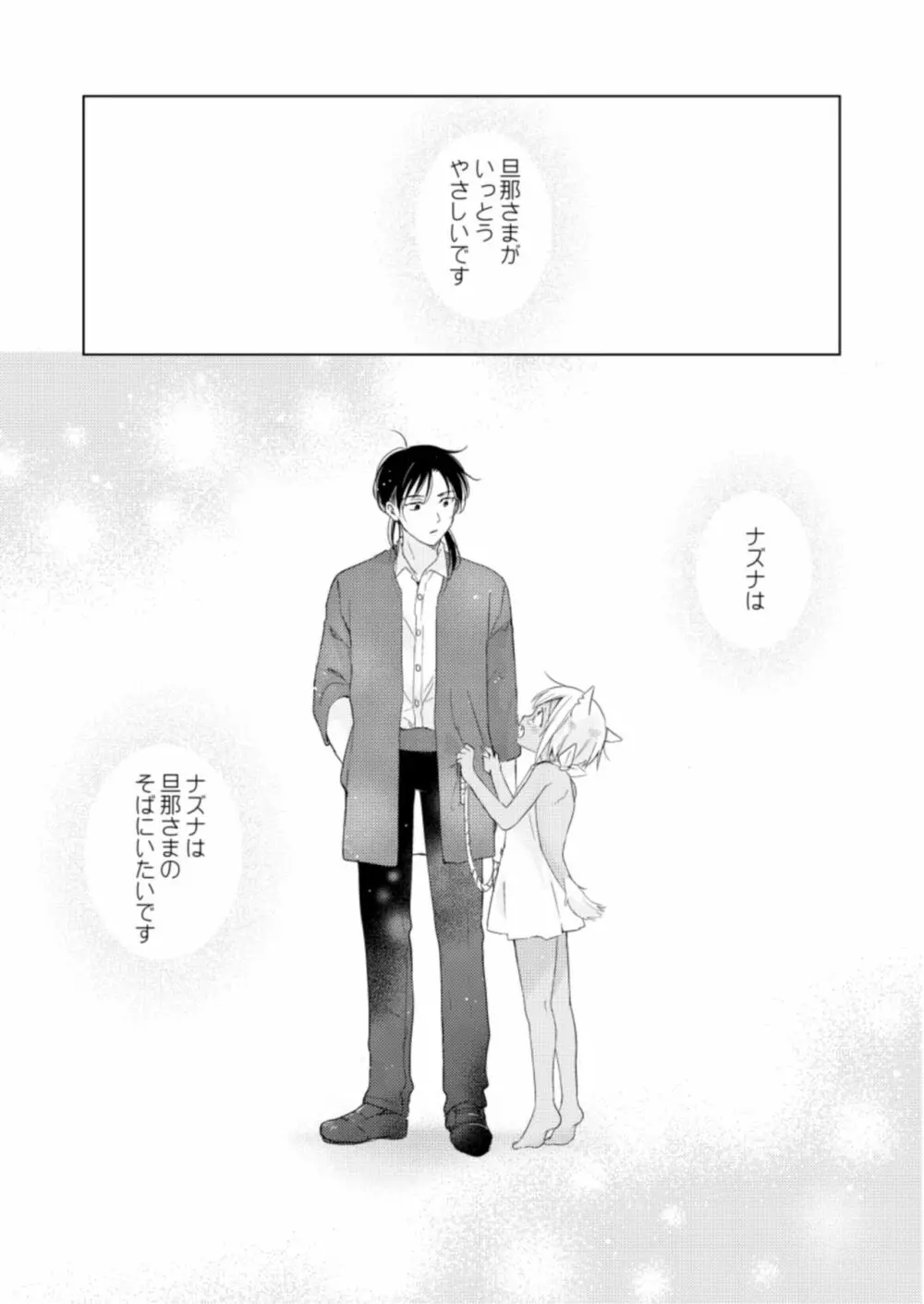 恋するけものは恋をしらない - page5