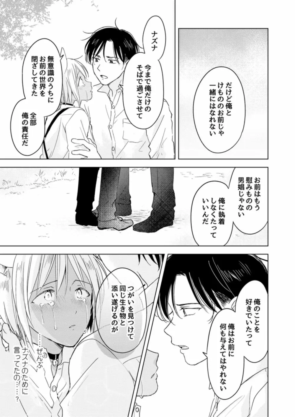 恋するけものは恋をしらない - page51