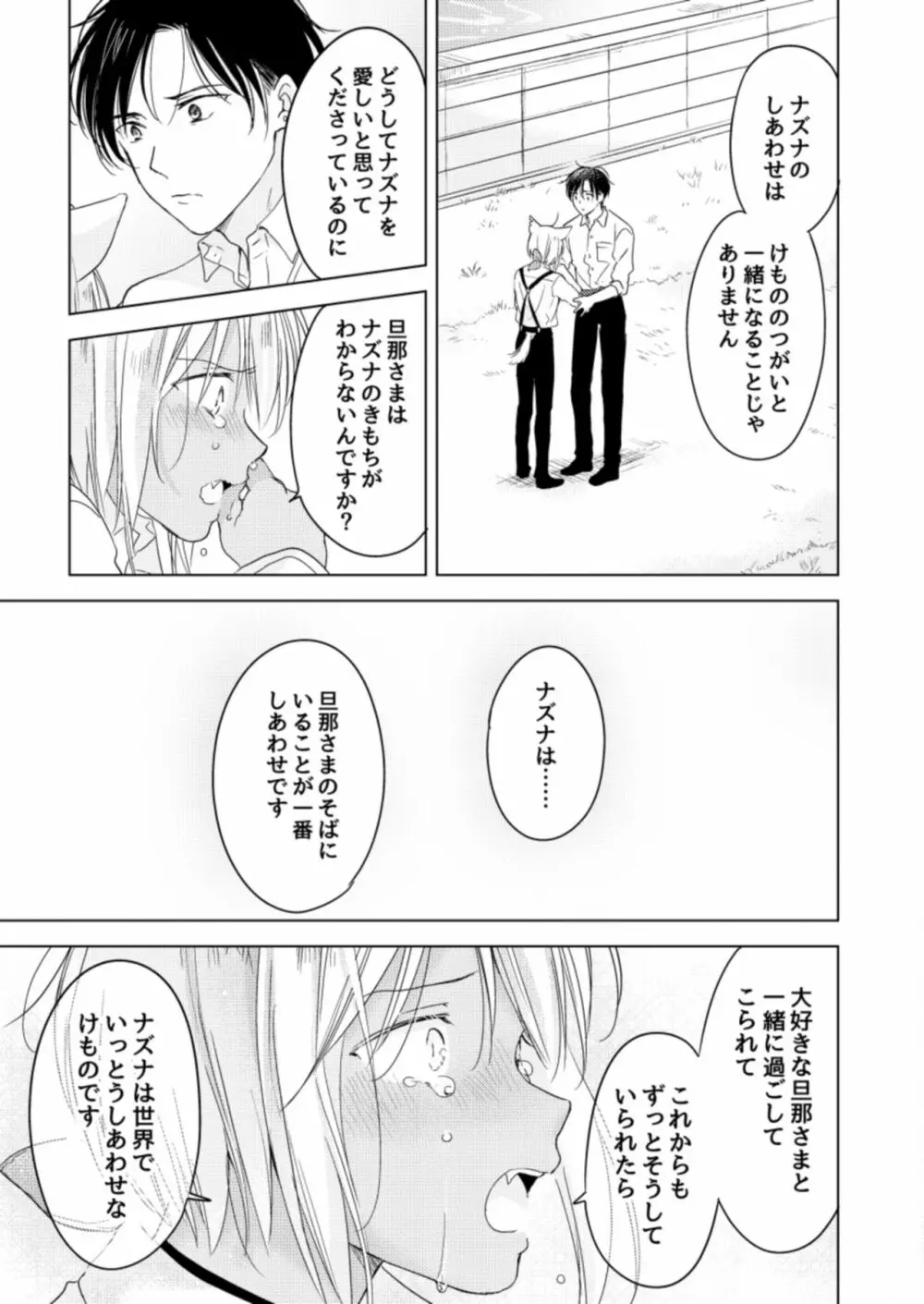 恋するけものは恋をしらない - page53