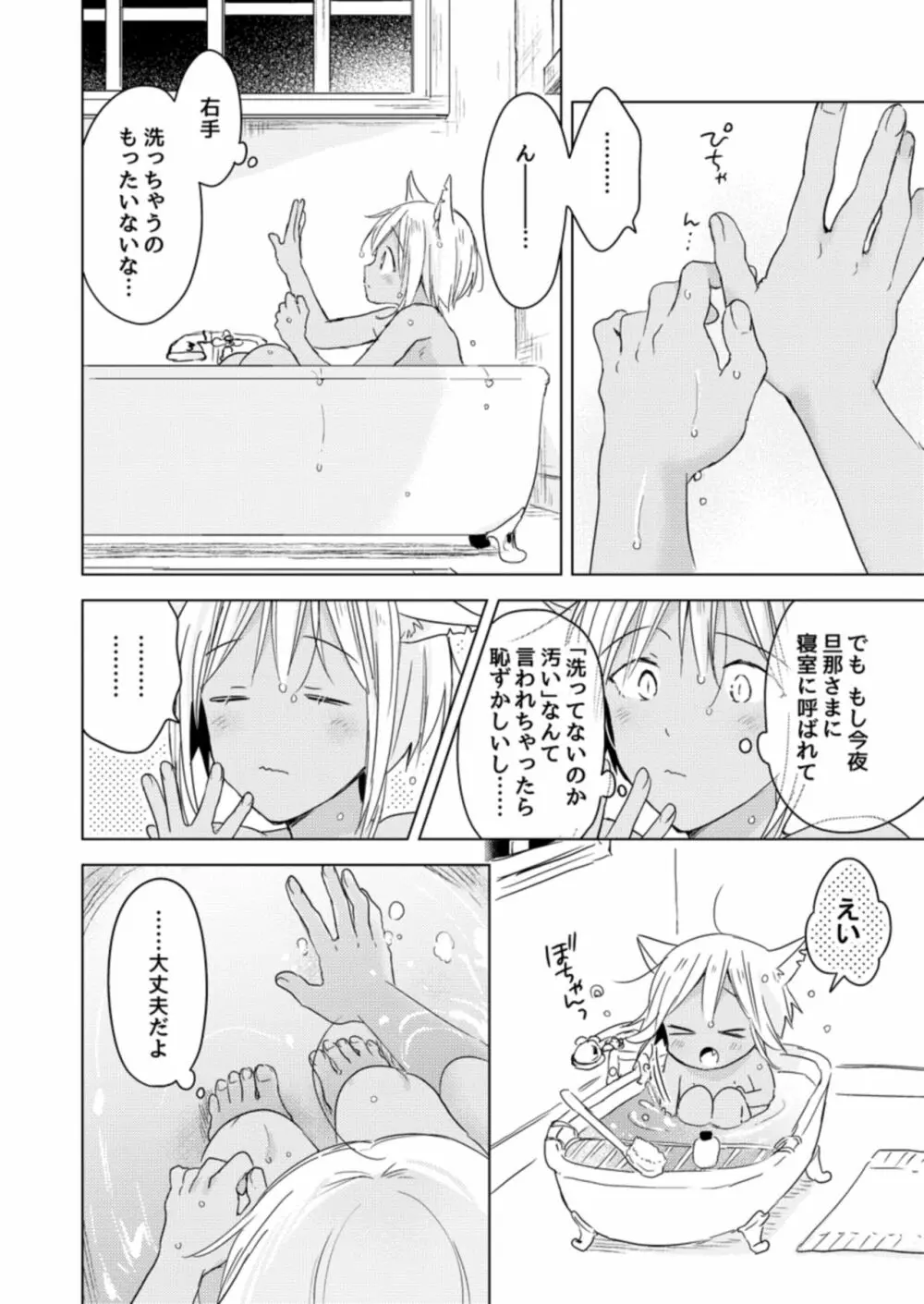 恋するけものは恋をしらない - page62