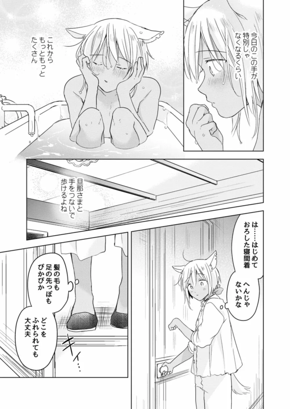 恋するけものは恋をしらない - page63