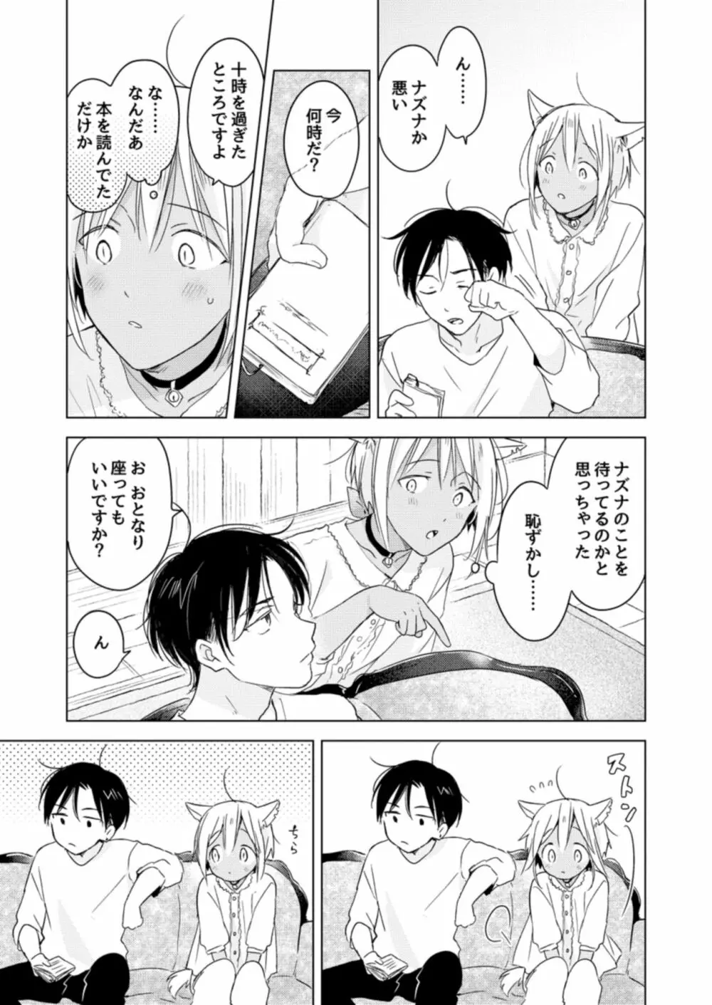 恋するけものは恋をしらない - page65