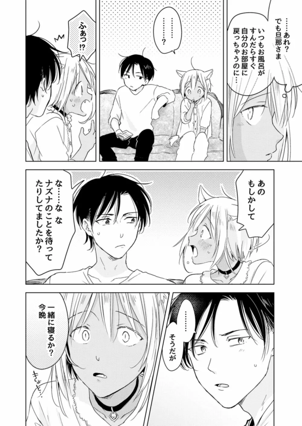 恋するけものは恋をしらない - page66