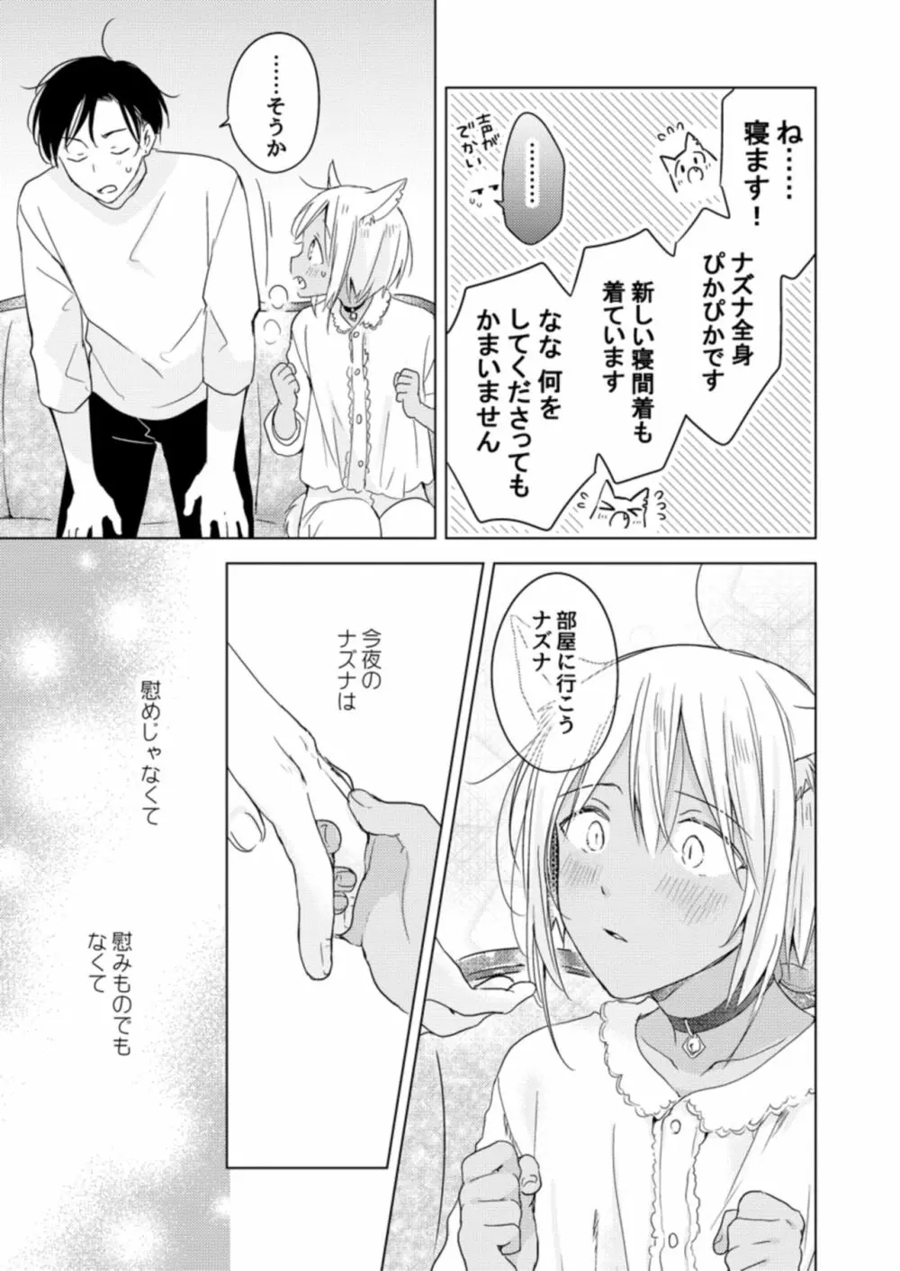 恋するけものは恋をしらない - page67