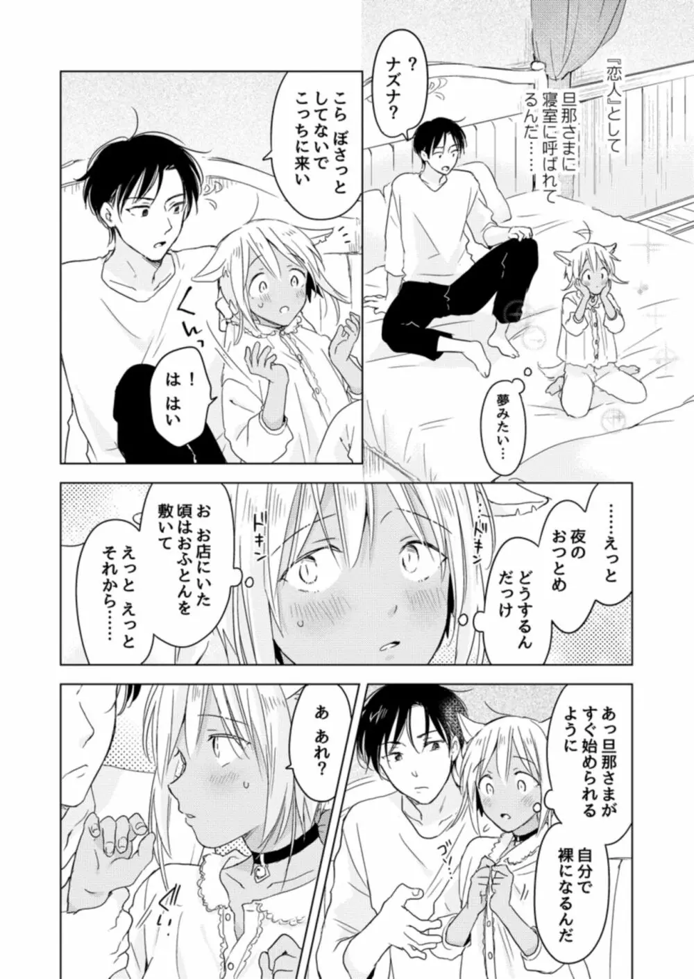 恋するけものは恋をしらない - page68