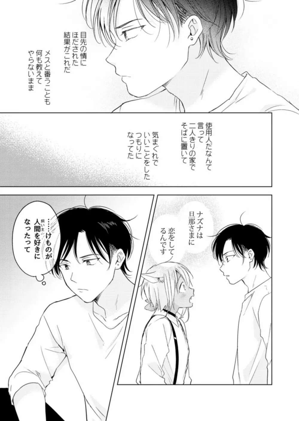 恋するけものは恋をしらない - page7