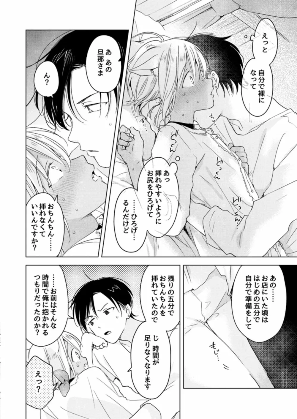 恋するけものは恋をしらない - page70