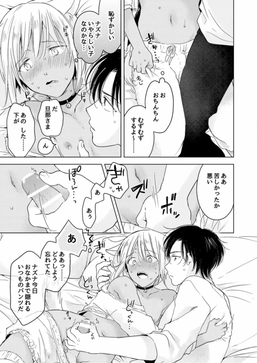 恋するけものは恋をしらない - page73