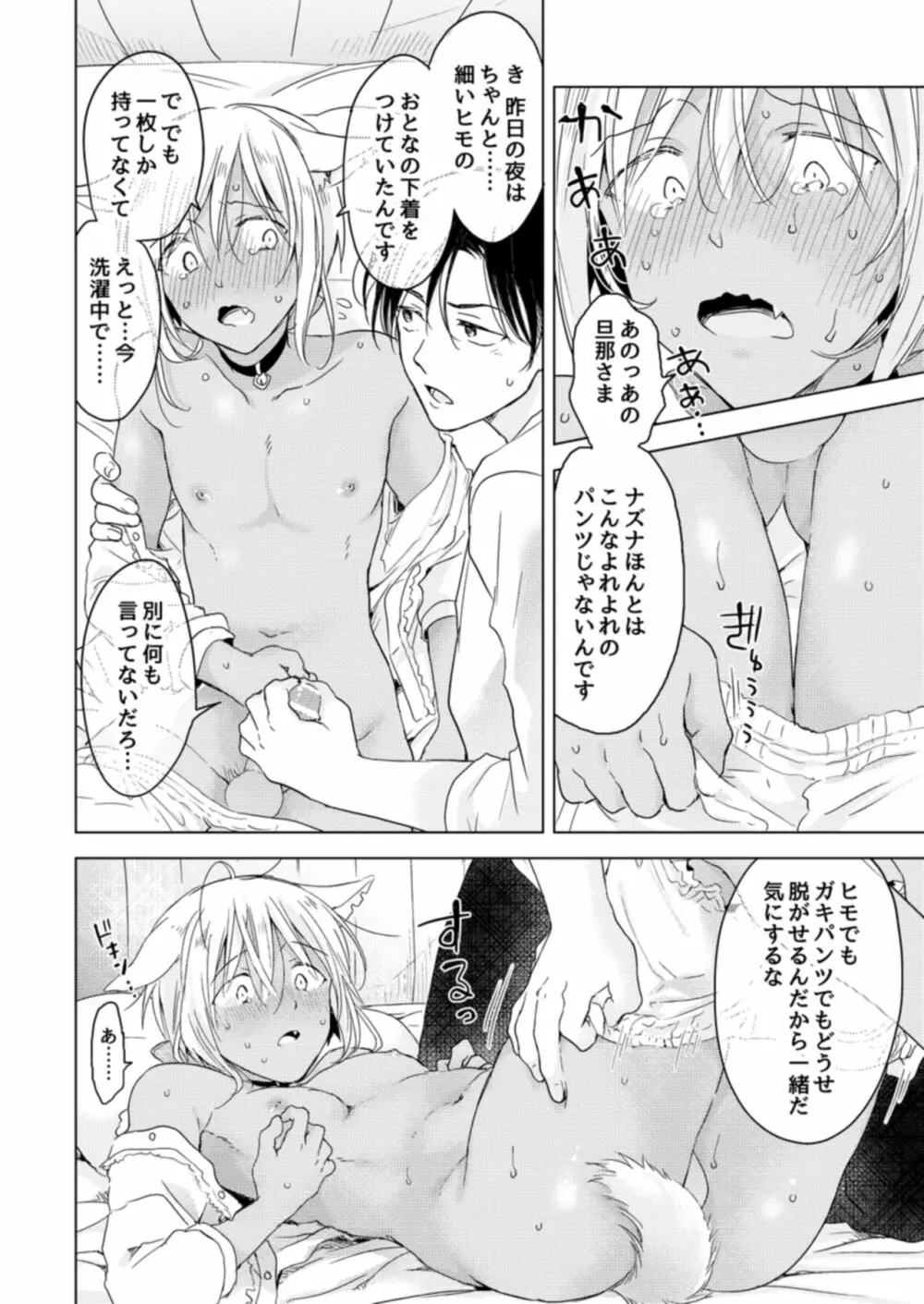 恋するけものは恋をしらない - page74